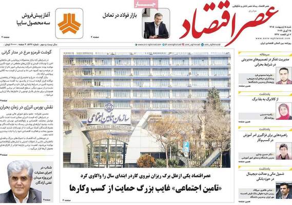 صفحات نخست روزنامه‌های شنبه ۵ اردیبهشت ۱۴۰۵