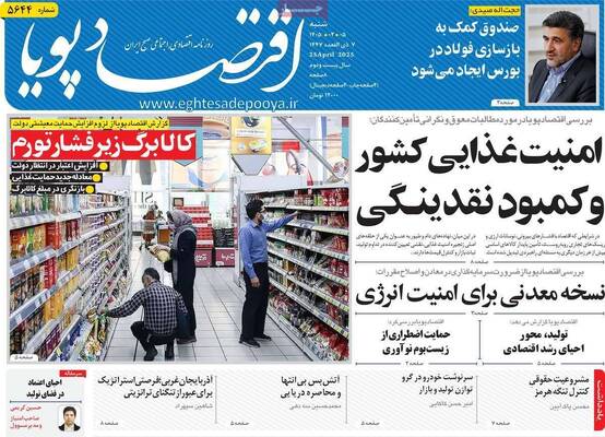 صفحات نخست روزنامه‌های شنبه ۵ اردیبهشت ۱۴۰۵