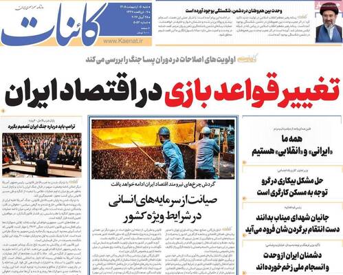 صفحات نخست روزنامه‌های شنبه ۵ اردیبهشت ۱۴۰۵