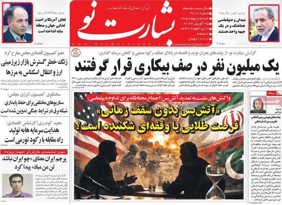 صفحات نخست روزنامه‌های شنبه ۵ اردیبهشت ۱۴۰۵