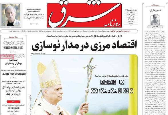 صفحات نخست روزنامه‌های شنبه ۵ اردیبهشت ۱۴۰۵
