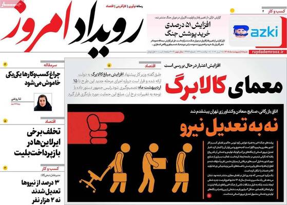 صفحات نخست روزنامه‌های شنبه ۵ اردیبهشت ۱۴۰۵