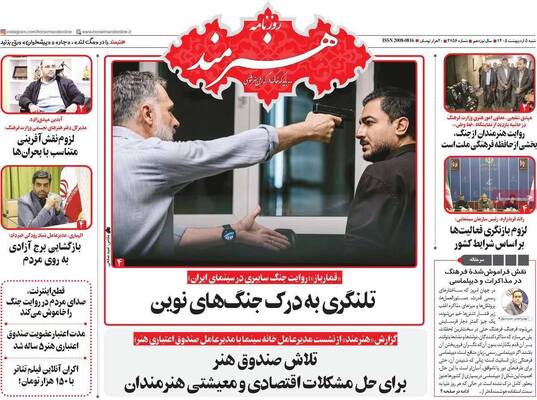 صفحات نخست روزنامه‌های شنبه ۵ اردیبهشت ۱۴۰۵