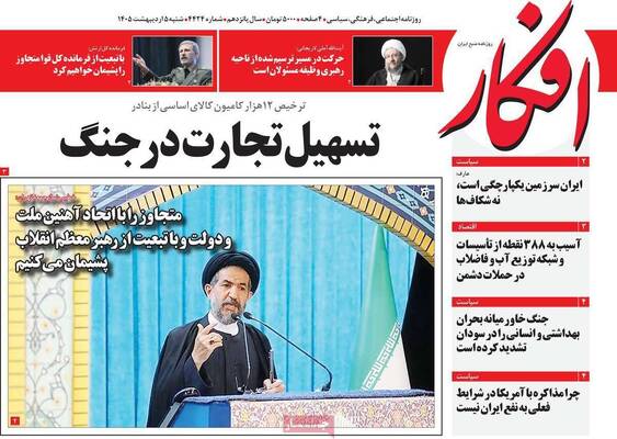 صفحات نخست روزنامه‌های شنبه ۵ اردیبهشت ۱۴۰۵