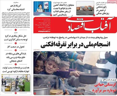 صفحات نخست روزنامه‌های شنبه ۵ اردیبهشت ۱۴۰۵