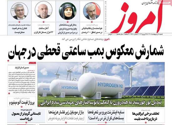 صفحات نخست روزنامه‌های شنبه ۵ اردیبهشت ۱۴۰۵
