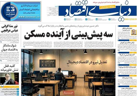 صفحات نخست روزنامه‌های شنبه ۵ اردیبهشت ۱۴۰۵