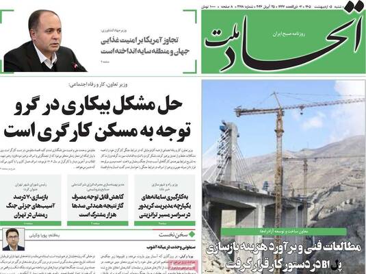 صفحات نخست روزنامه‌های شنبه ۵ اردیبهشت ۱۴۰۵