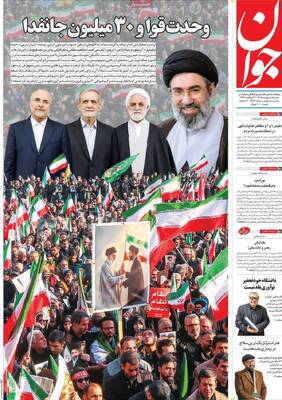 صفحات نخست روزنامه‌های شنبه ۵ اردیبهشت ۱۴۰۵