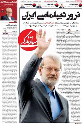 صفحات نخست روزنامه‌های شنبه ۵ اردیبهشت ۱۴۰۵