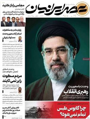 صفحات نخست روزنامه‌های شنبه ۵ اردیبهشت ۱۴۰۵