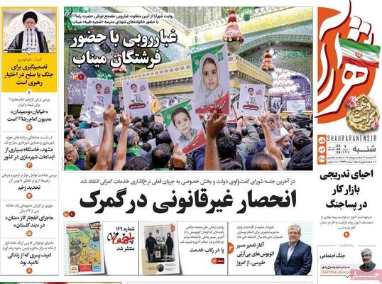 صفحات نخست روزنامه‌های شنبه ۵ اردیبهشت ۱۴۰۵