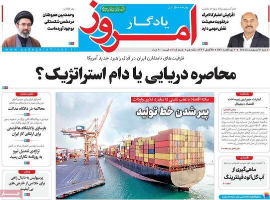 صفحات نخست روزنامه‌های شنبه ۵ اردیبهشت ۱۴۰۵