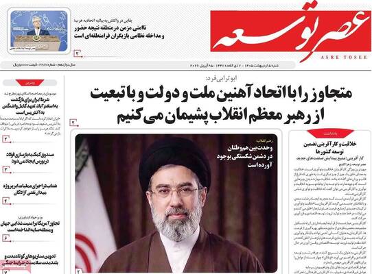 صفحات نخست روزنامه‌های شنبه ۵ اردیبهشت ۱۴۰۵