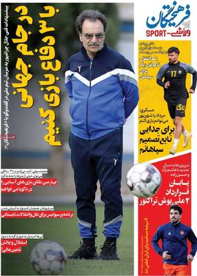 صفحات نخست روزنامه‌های شنبه ۵ اردیبهشت ۱۴۰۵