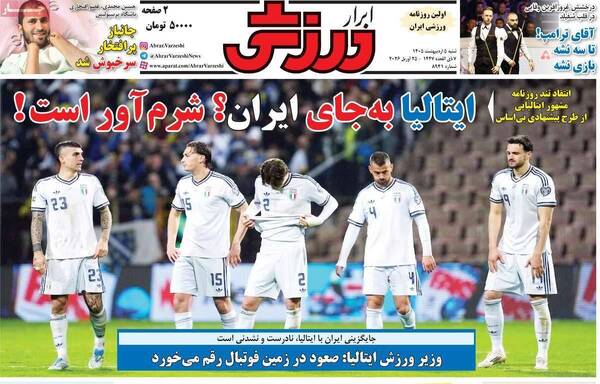 صفحات نخست روزنامه‌های شنبه ۵ اردیبهشت ۱۴۰۵
