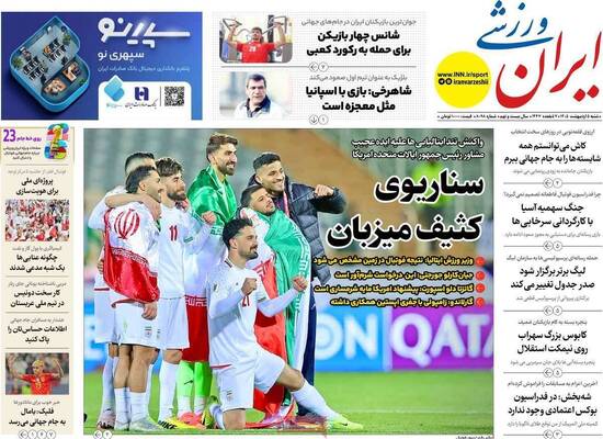 صفحات نخست روزنامه‌های شنبه ۵ اردیبهشت ۱۴۰۵