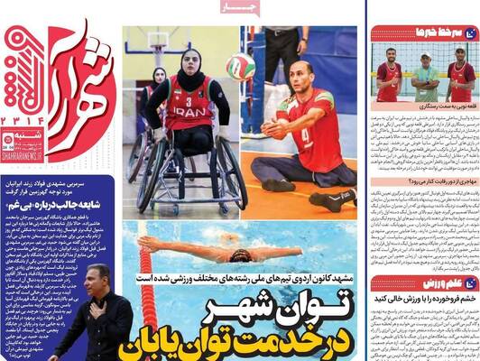 صفحات نخست روزنامه‌های شنبه ۵ اردیبهشت ۱۴۰۵