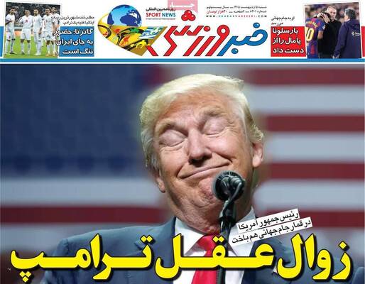 صفحات نخست روزنامه‌های شنبه ۵ اردیبهشت ۱۴۰۵