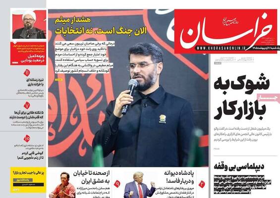 صفحات نخست روزنامه‌های یکشنبه ۶ اردیبهشت ۱۴۰۵