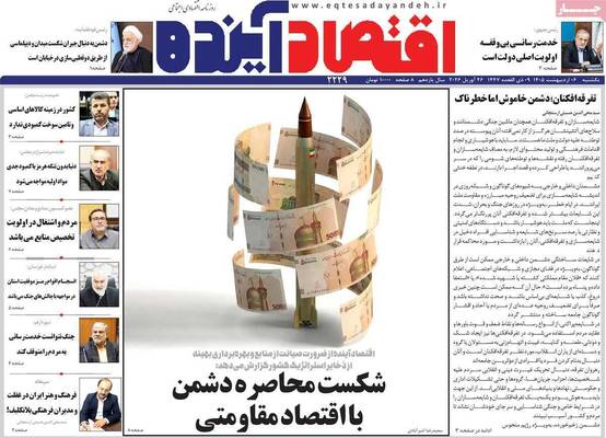 صفحات نخست روزنامه‌های یکشنبه ۶ اردیبهشت ۱۴۰۵