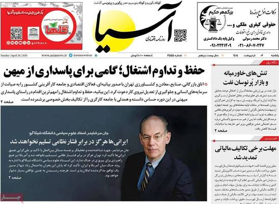 صفحات نخست روزنامه‌های یکشنبه ۶ اردیبهشت ۱۴۰۵