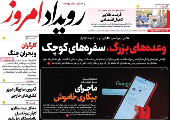 صفحات نخست روزنامه‌های یکشنبه ۶ اردیبهشت ۱۴۰۵