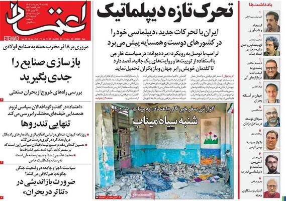 صفحات نخست روزنامه‌های یکشنبه ۶ اردیبهشت ۱۴۰۵