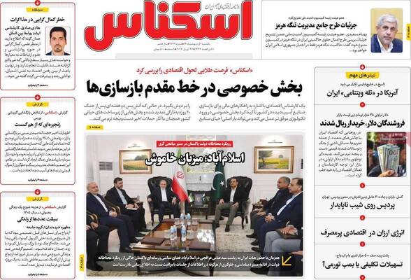 صفحات نخست روزنامه‌های یکشنبه ۶ اردیبهشت ۱۴۰۵