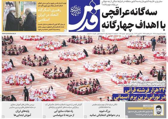 صفحات نخست روزنامه‌های یکشنبه ۶ اردیبهشت ۱۴۰۵