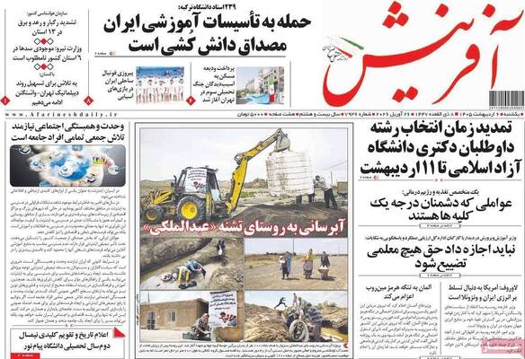 صفحات نخست روزنامه‌های یکشنبه ۶ اردیبهشت ۱۴۰۵