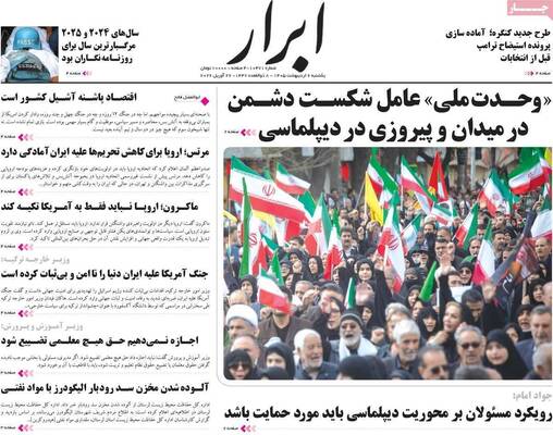 صفحات نخست روزنامه‌های یکشنبه ۶ اردیبهشت ۱۴۰۵