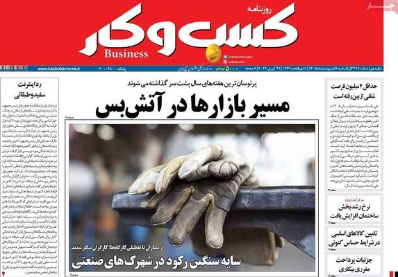 صفحات نخست روزنامه‌های یکشنبه ۶ اردیبهشت ۱۴۰۵