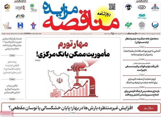 صفحات نخست روزنامه‌های یکشنبه ۶ اردیبهشت ۱۴۰۵
