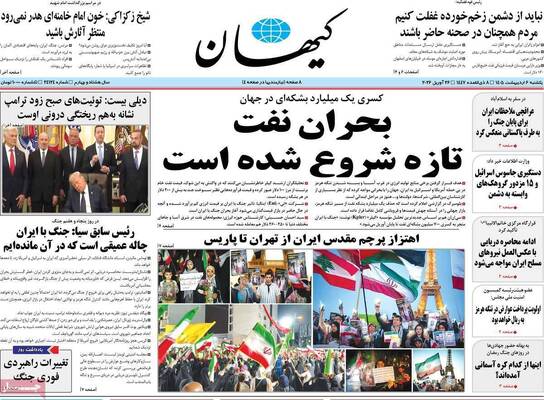 صفحات نخست روزنامه‌های یکشنبه ۶ اردیبهشت ۱۴۰۵
