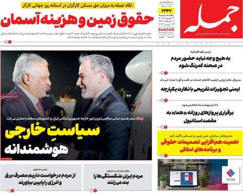 صفحات نخست روزنامه‌های یکشنبه ۶ اردیبهشت ۱۴۰۵