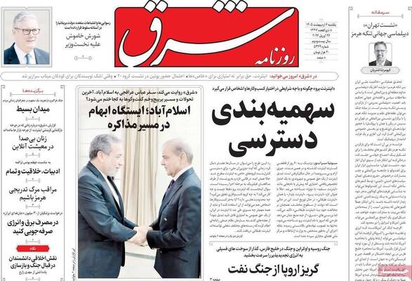 صفحات نخست روزنامه‌های یکشنبه ۶ اردیبهشت ۱۴۰۵