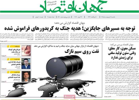 صفحات نخست روزنامه‌های یکشنبه ۶ اردیبهشت ۱۴۰۵
