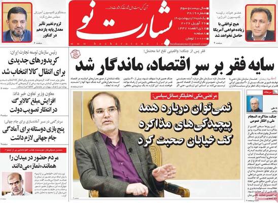 صفحات نخست روزنامه‌های یکشنبه ۶ اردیبهشت ۱۴۰۵