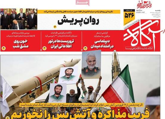 صفحات نخست روزنامه‌های یکشنبه ۶ اردیبهشت ۱۴۰۵