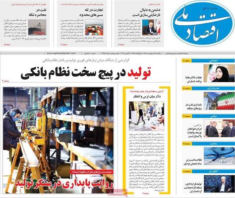 صفحات نخست روزنامه‌های یکشنبه ۶ اردیبهشت ۱۴۰۵