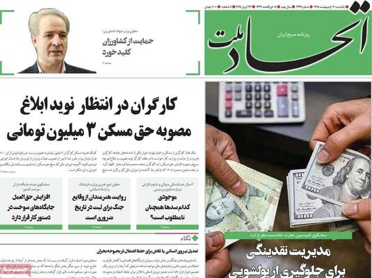 صفحات نخست روزنامه‌های یکشنبه ۶ اردیبهشت ۱۴۰۵
