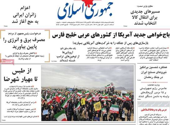 صفحات نخست روزنامه‌های یکشنبه ۶ اردیبهشت ۱۴۰۵