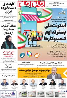 صفحات نخست روزنامه‌های یکشنبه ۶ اردیبهشت ۱۴۰۵