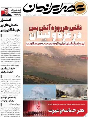 صفحات نخست روزنامه‌های یکشنبه ۶ اردیبهشت ۱۴۰۵