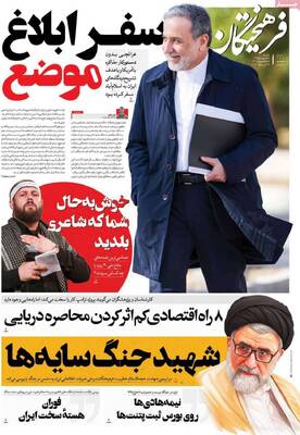 صفحات نخست روزنامه‌های یکشنبه ۶ اردیبهشت ۱۴۰۵