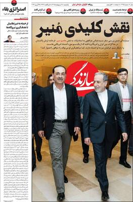صفحات نخست روزنامه‌های یکشنبه ۶ اردیبهشت ۱۴۰۵