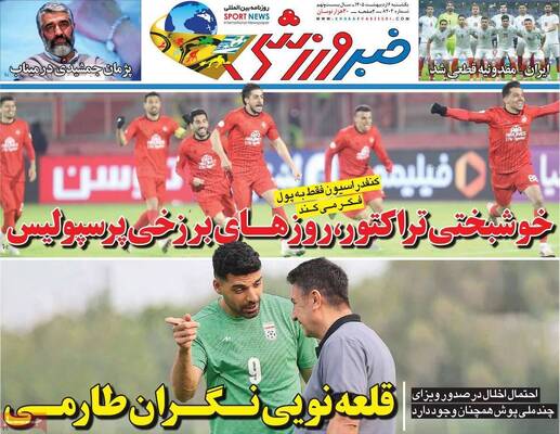 صفحات نخست روزنامه‌های یکشنبه ۶ اردیبهشت ۱۴۰۵