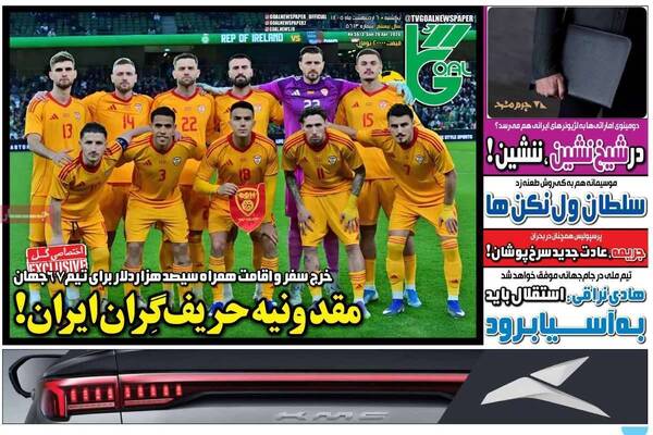 صفحات نخست روزنامه‌های یکشنبه ۶ اردیبهشت ۱۴۰۵