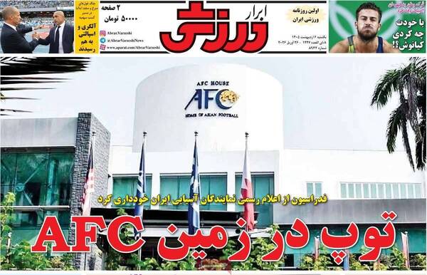 صفحات نخست روزنامه‌های یکشنبه ۶ اردیبهشت ۱۴۰۵